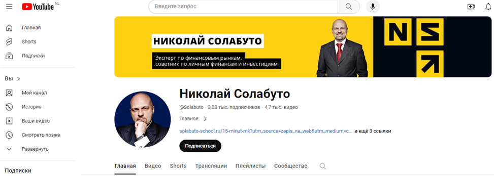 Николай Солабуто информация о канале