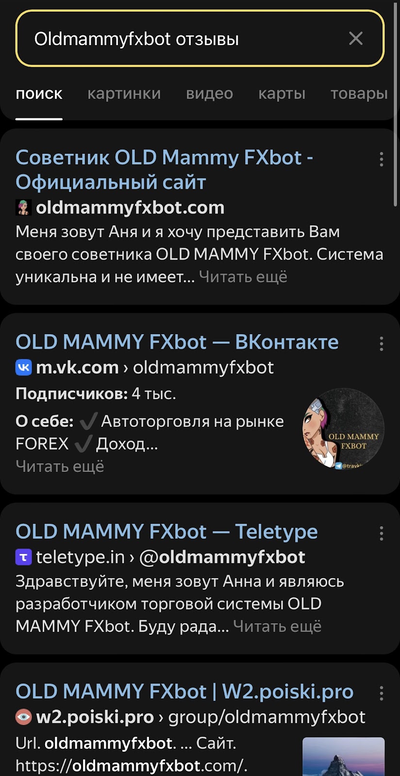 OLD MAMMY FOREX  негативные отзывы