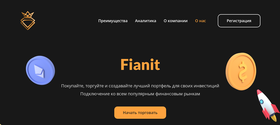 Официальный сайт Fianit net