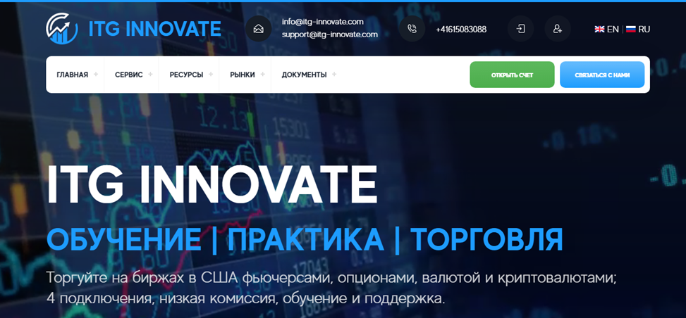 Официальный сайт ITG Innovate