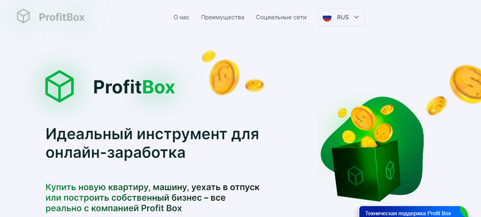 Официальный сайт Profit Box