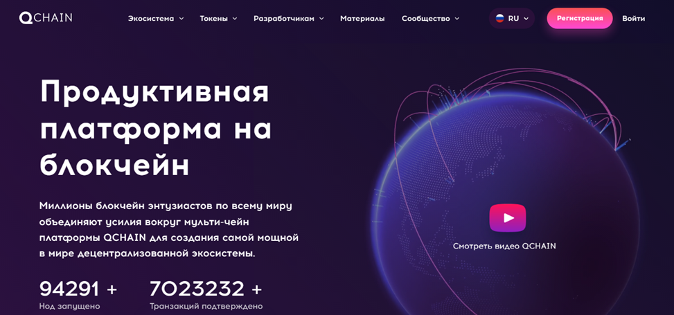 Официальный сайт QCHAIN