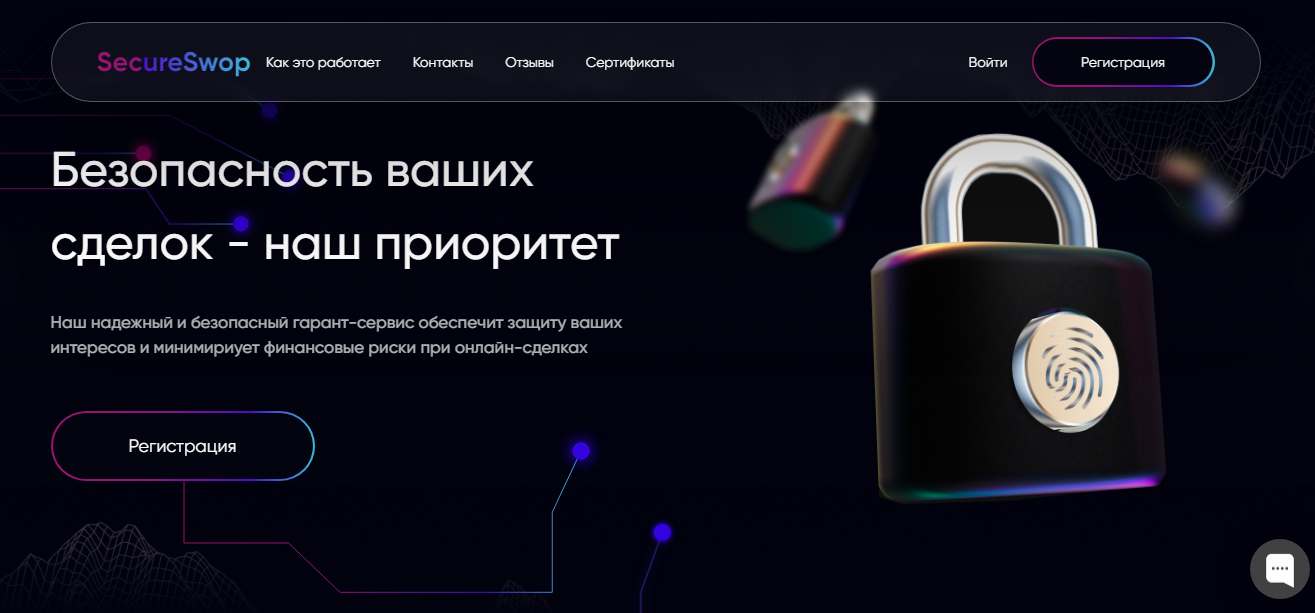 Официальный сайт SecureSwop