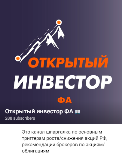 Открытый инвестор Отзывы