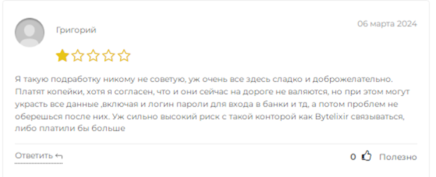 Отзывы о Bytelixir