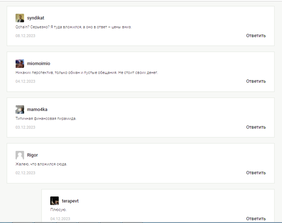 Отзывы о QCHAIN