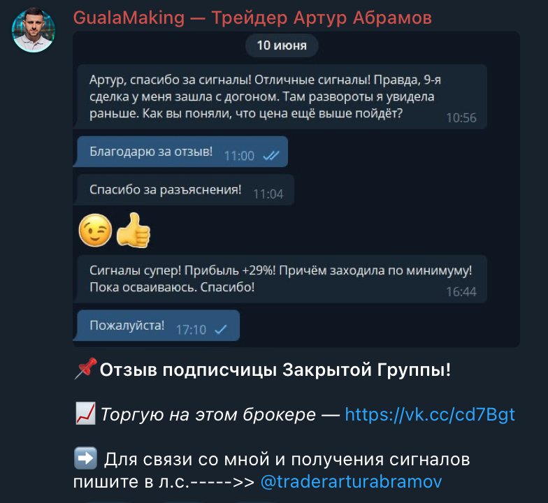 Отзывы трейдер Артур Абрамов