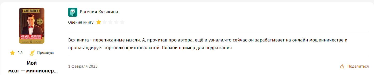 Первые деньги на криптовалюте от Азата Валеева