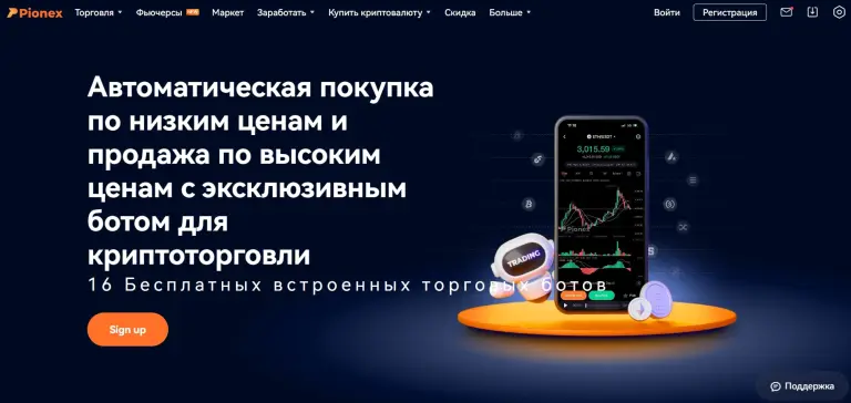 Pionex биржа криптовалют