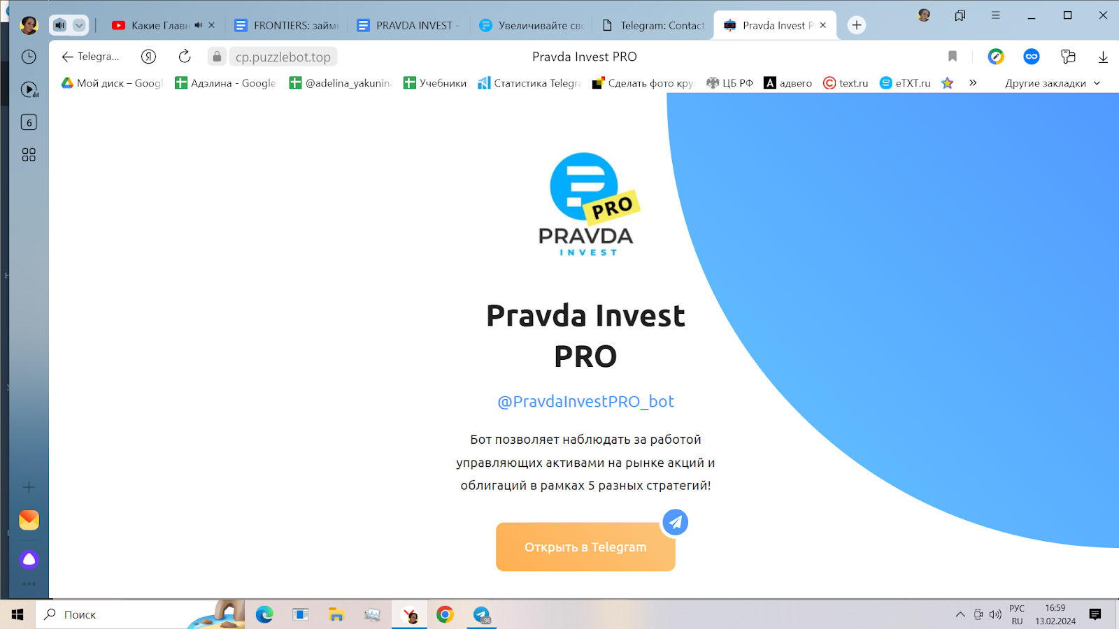 PravdaInvestPRO_bot