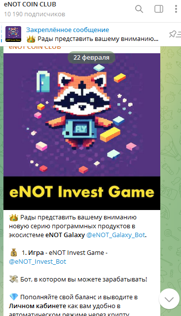 Программные продукты eNOT COIN CLUB