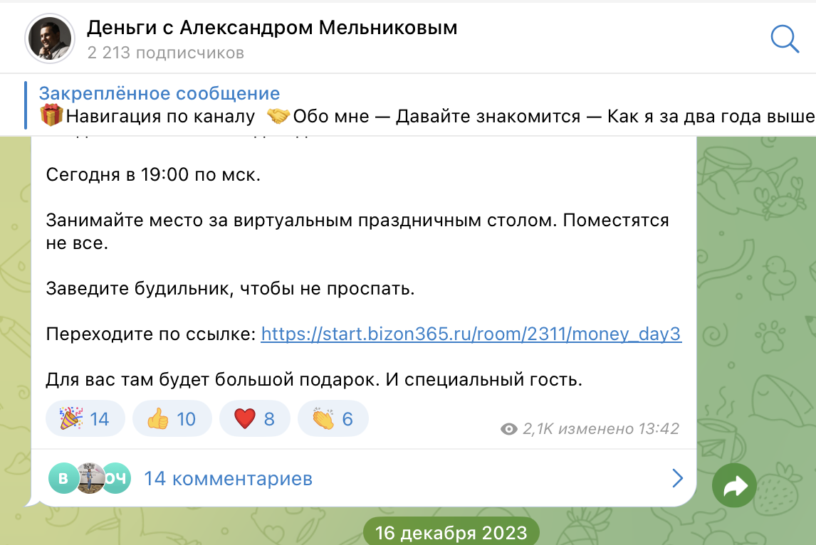 Проект Александра Мельникова