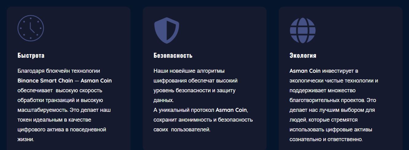 Проект Asman Coin