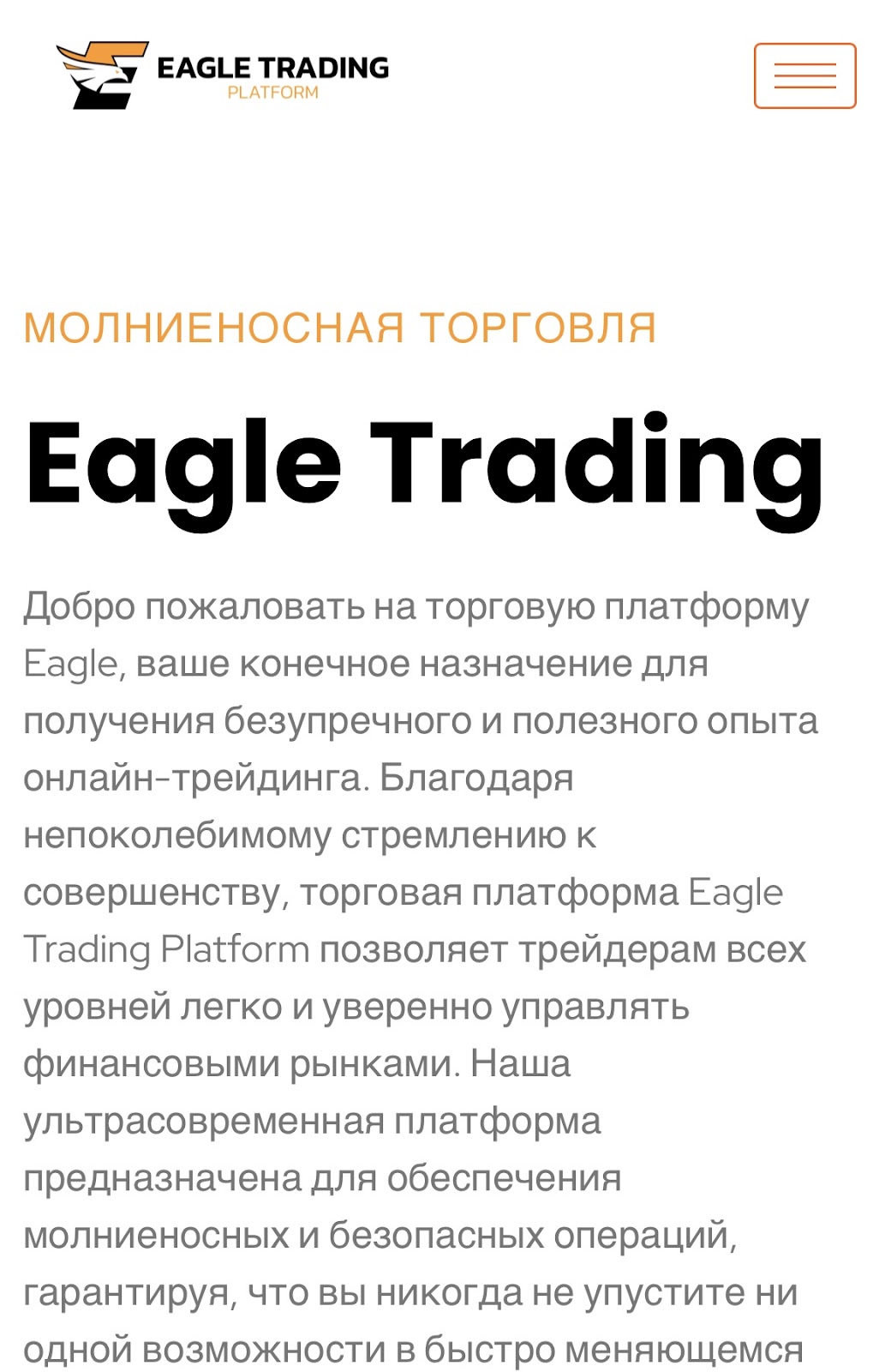 Проект Eagle Trading