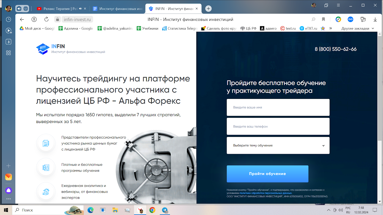 Проект Институт финансовых инвестиций