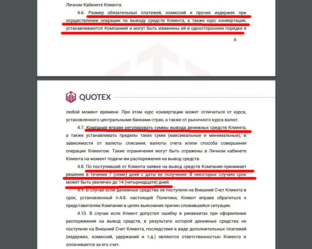 Quotex кидают на деньги