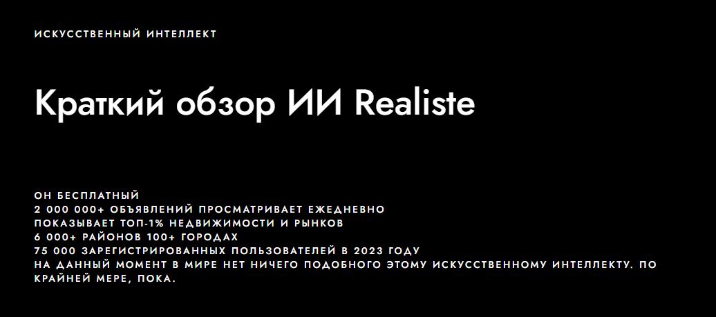 Реалист ио