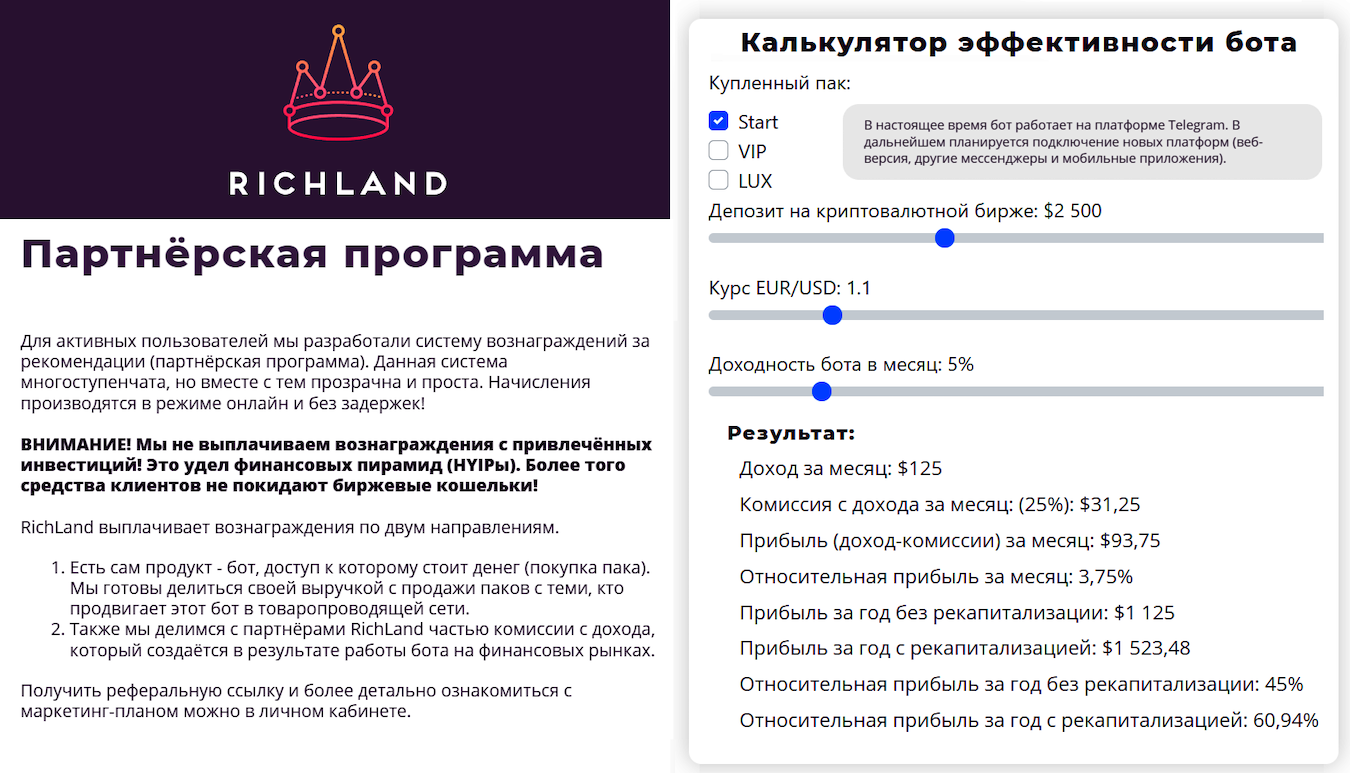 Richland партнерка