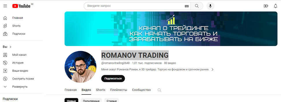 Romanov Trading отзывы