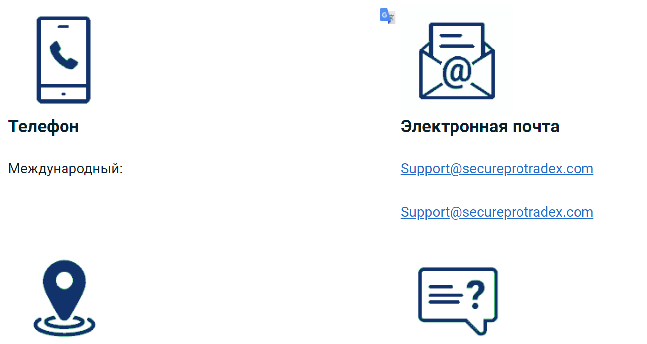 Secureprotradex отзывы