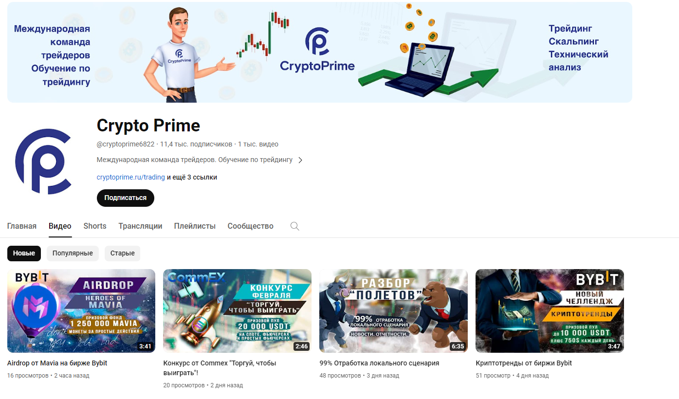 Школа Crypto Prime