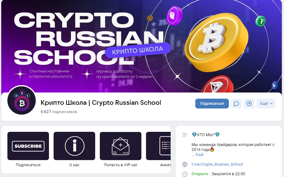 Школа Crypto Russian School