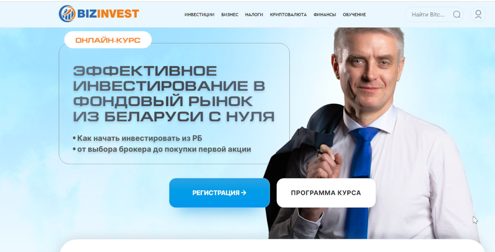 отзывы о ресурсе BizInvest BY