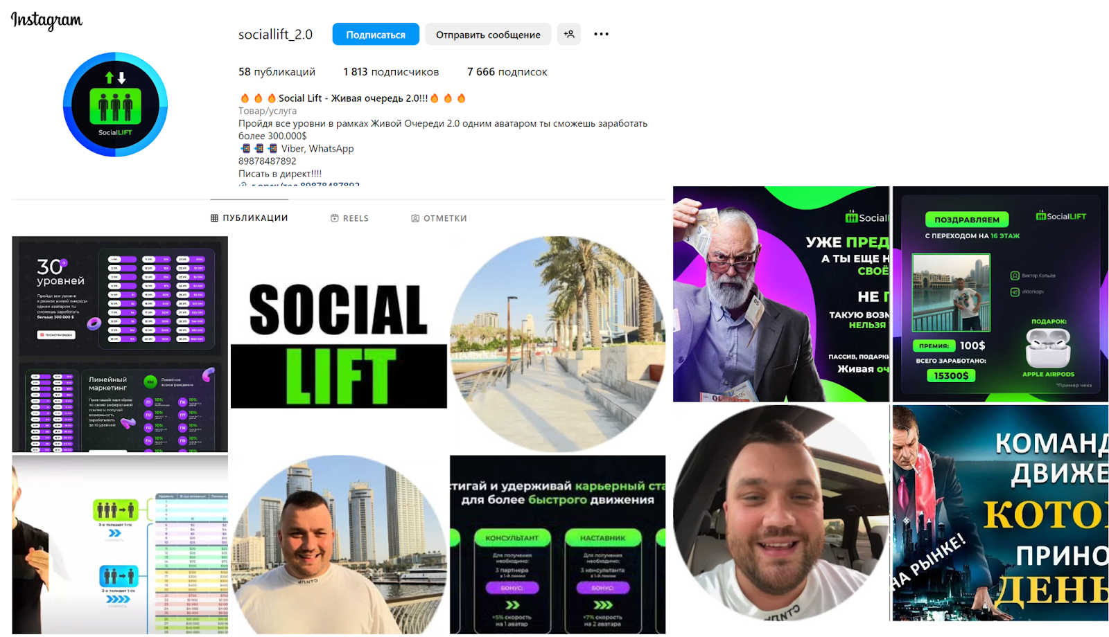 Social Lift pro основные претензии