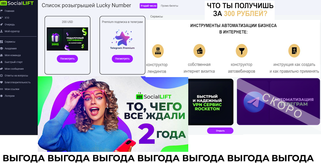 SocialLift info как это работает