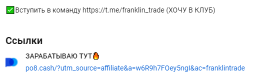 ТГ Franklin Trade