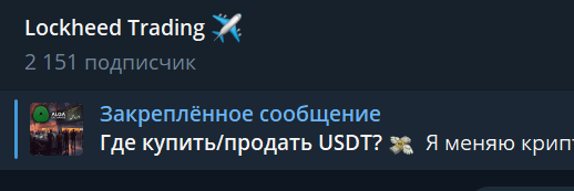 ТГ LockheedTrading