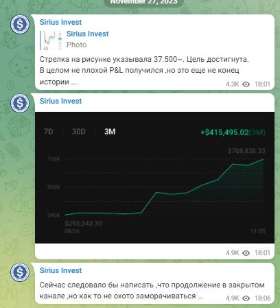 ТГ Sirius Crypto