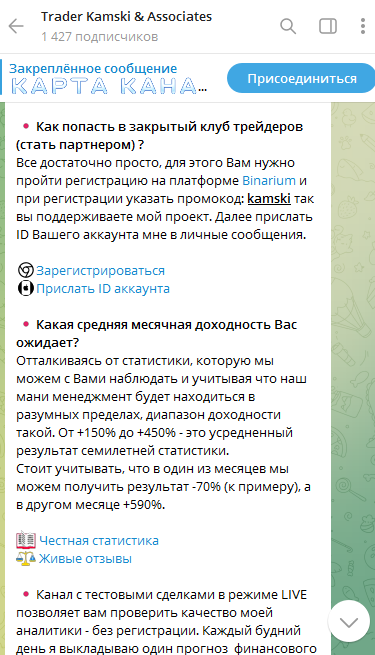 ТГ Trader Kamski