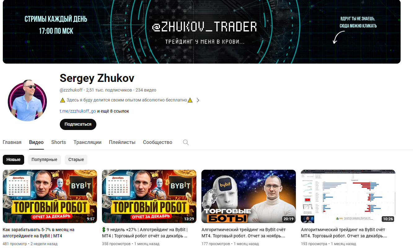 ТГ Жуков Трейд ТГ Жуков Трейд