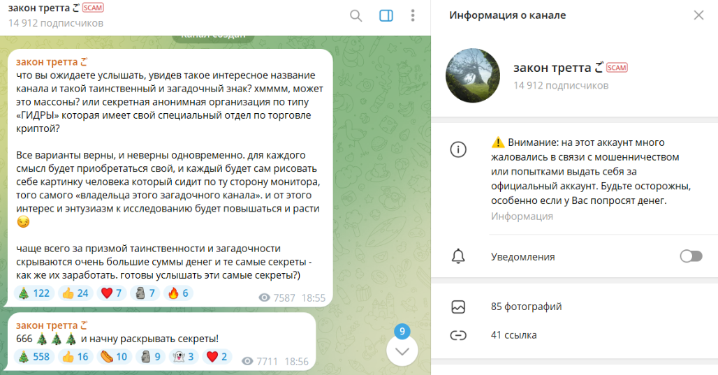 ТГ канал Adam_trett Отзывы