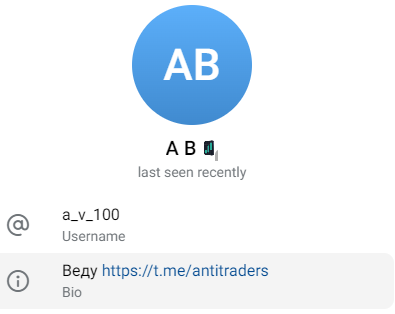 Телеграм Антитрейдер