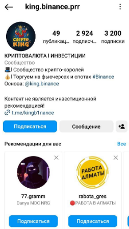 Телеграм King Binance