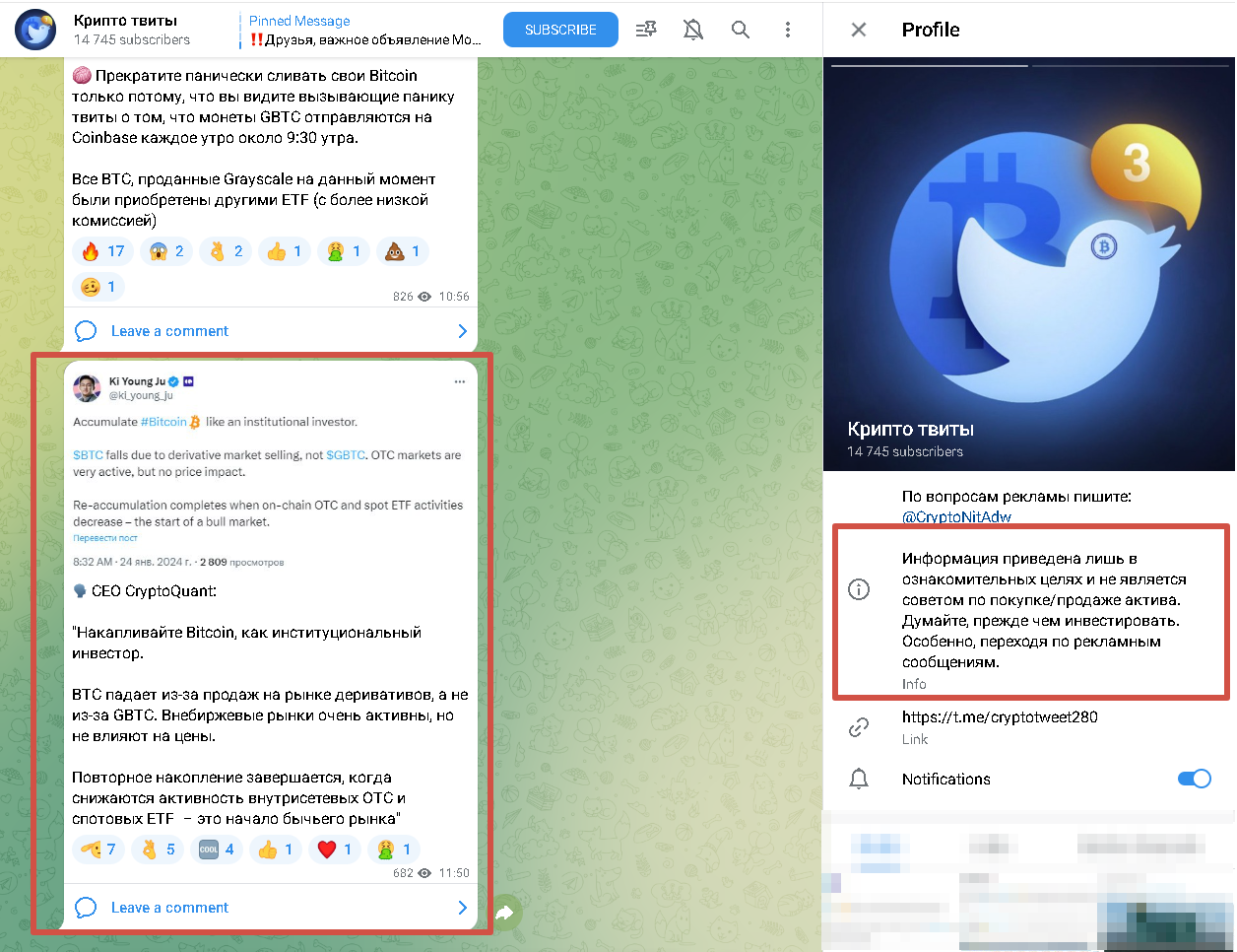 Телеграм Крипто Твиты