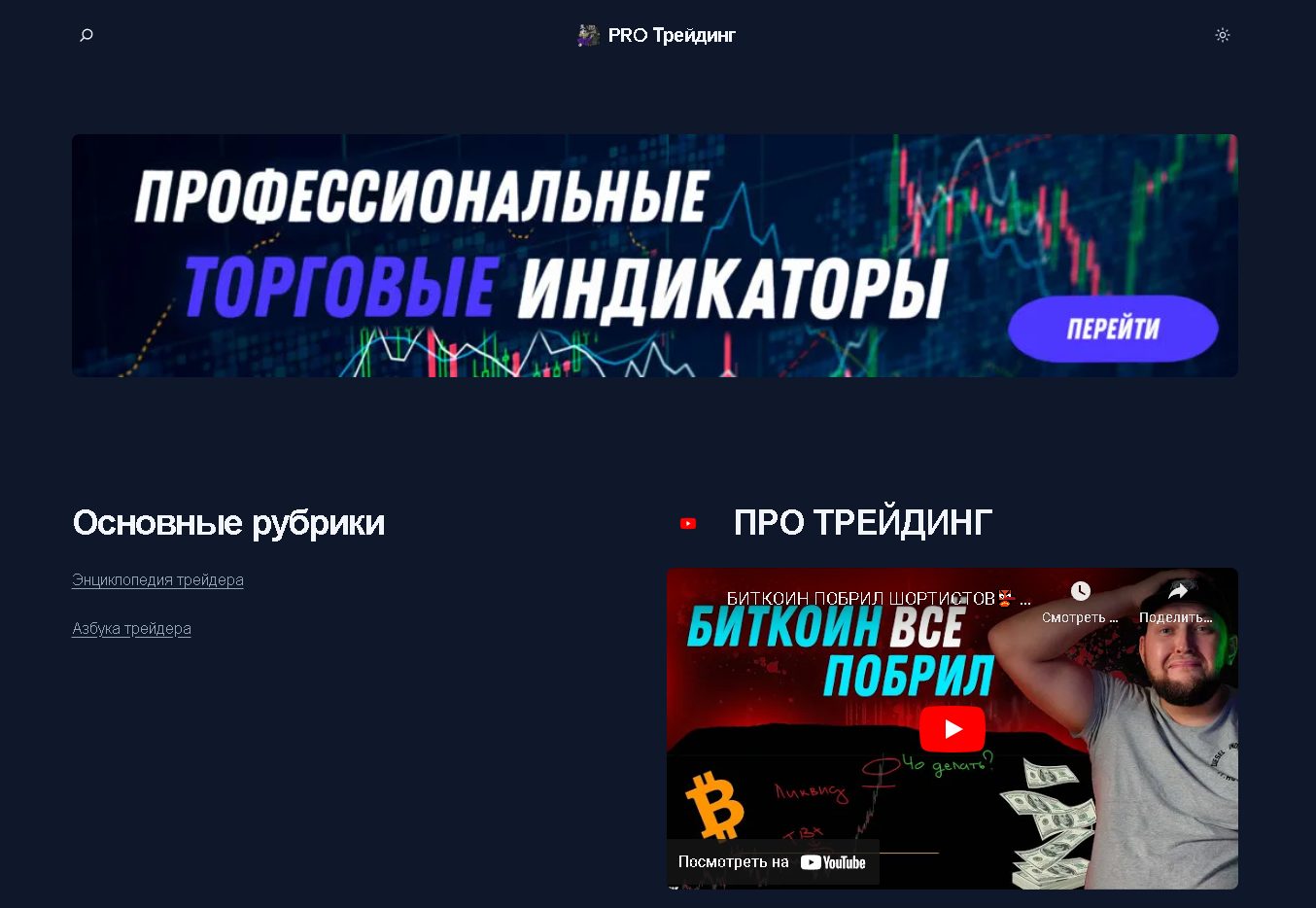 Телеграм PRO Трейдинг