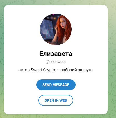 Телеграм SWEET CRYPTO