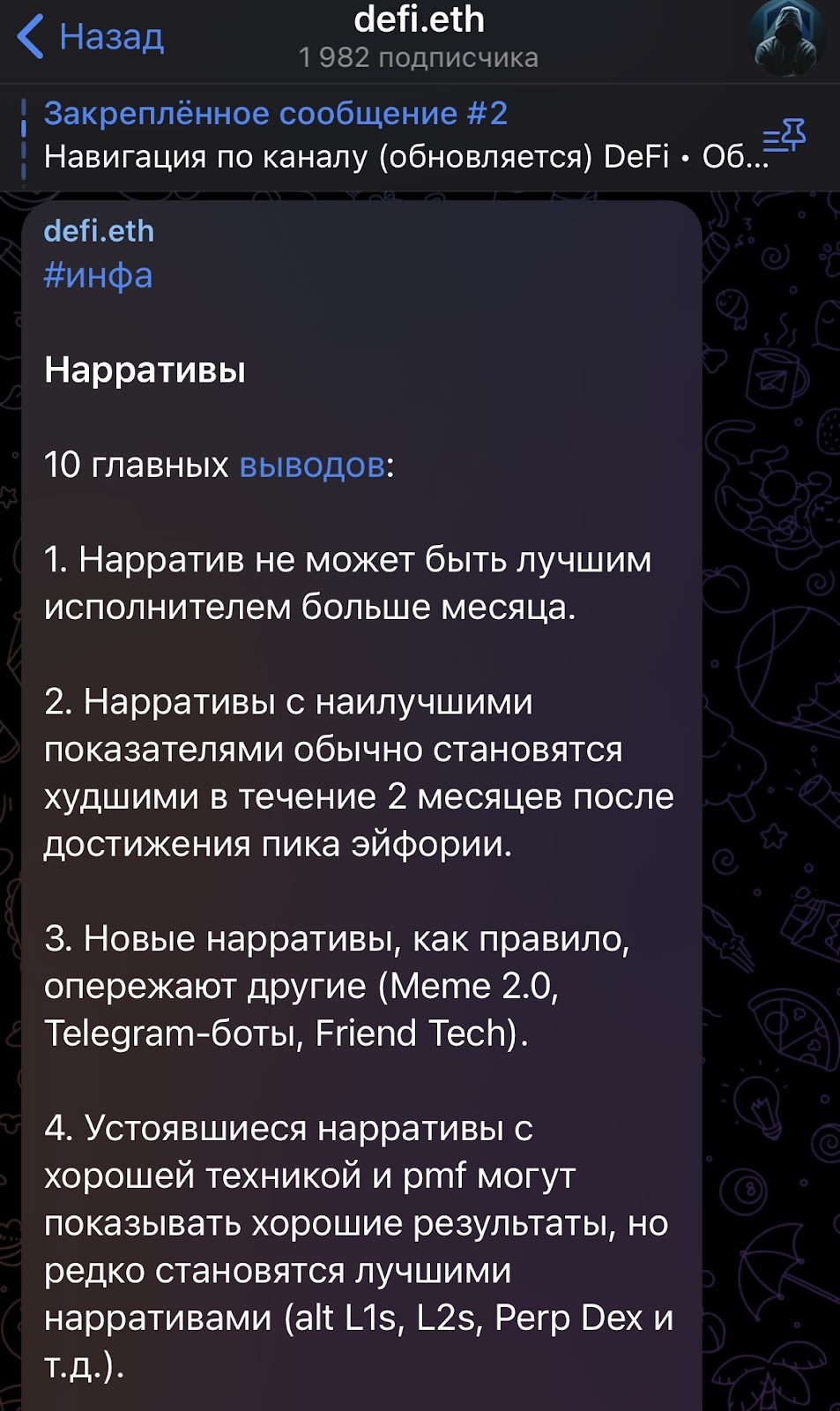 Telegram проект N0name90