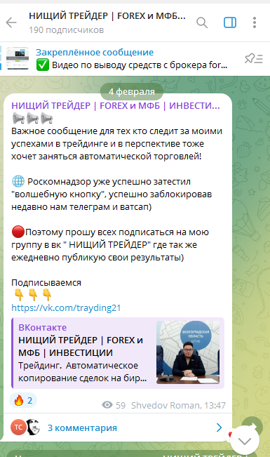 Telegram проект Romanshvedov2301