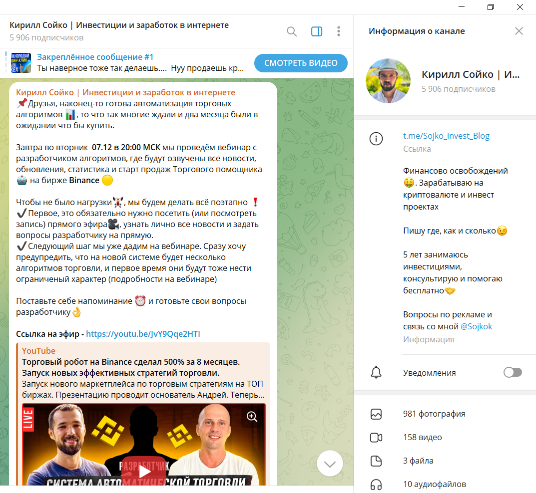 Telegram проект @SojkoK