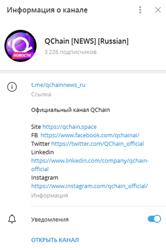 Телеграмм QCHAIN