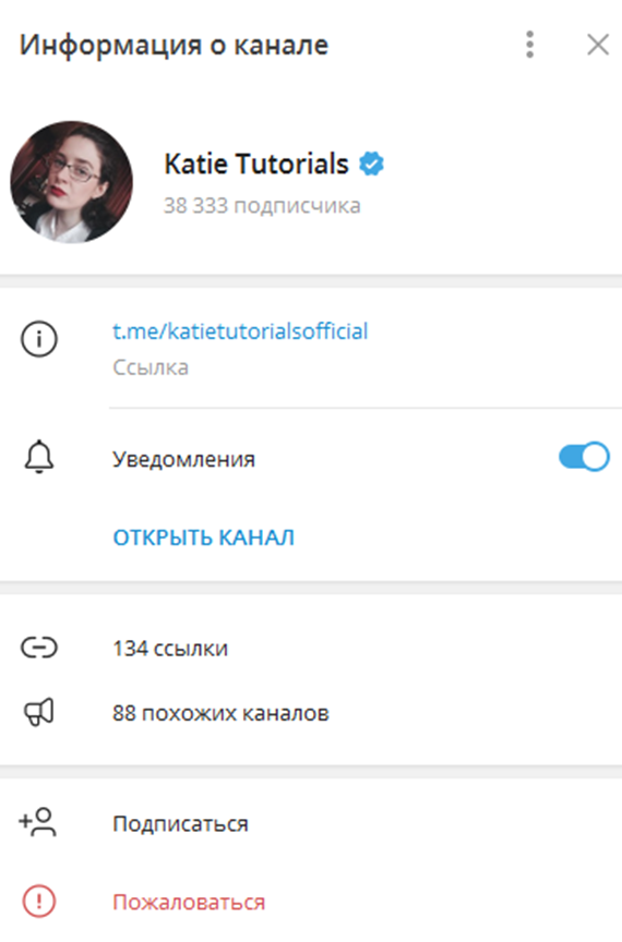 Телеграмм канал Katie Tutorials