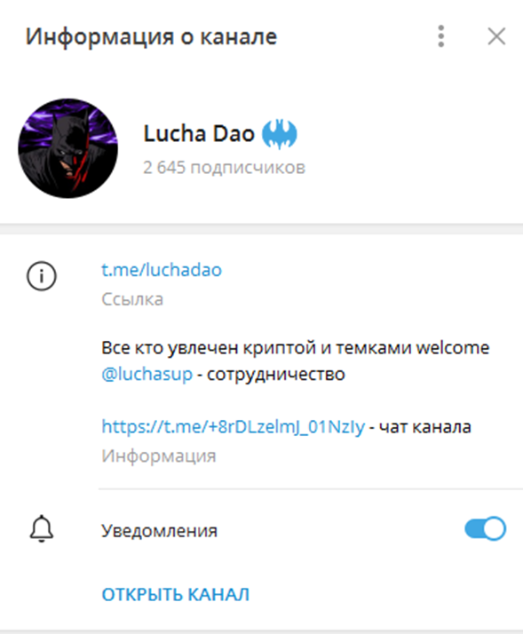 Телеграмм канал Lucha Dao