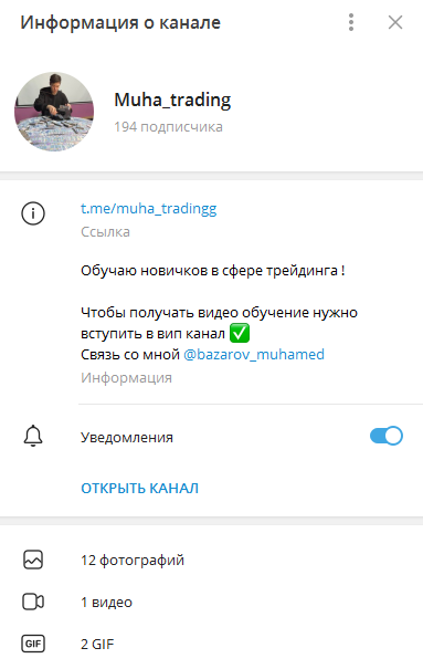 Телеграмм-канал Muha trade