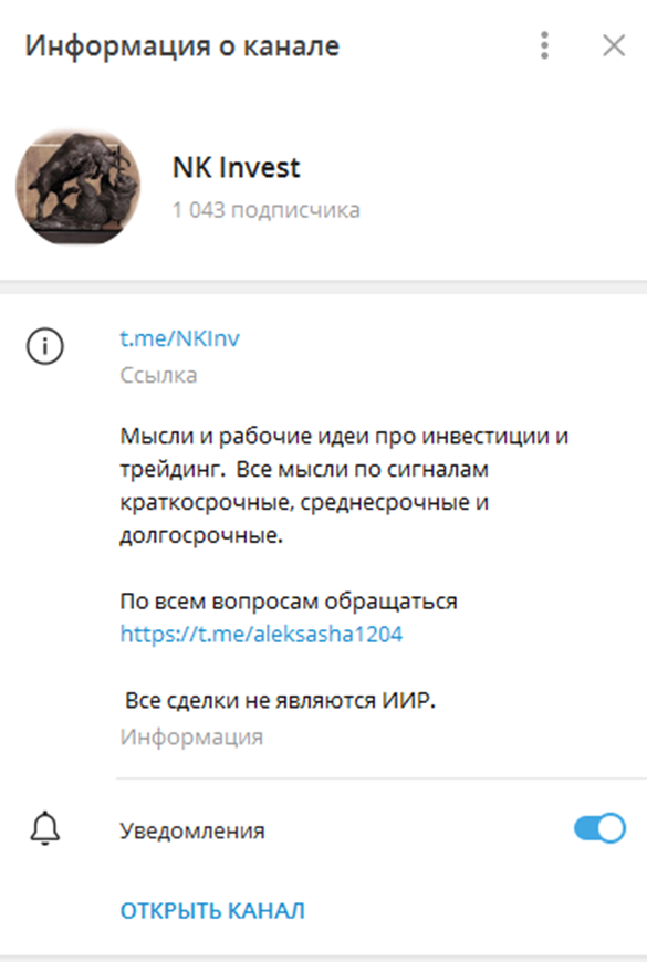 Телеграмм канал NK Invest