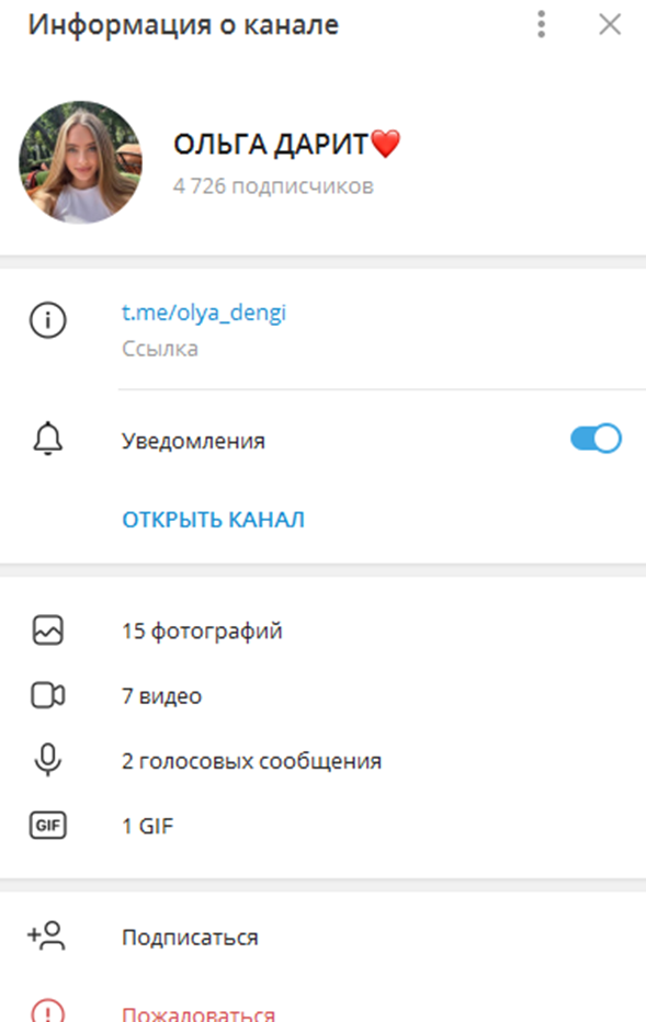 Телеграмм канал Ольга дарит
