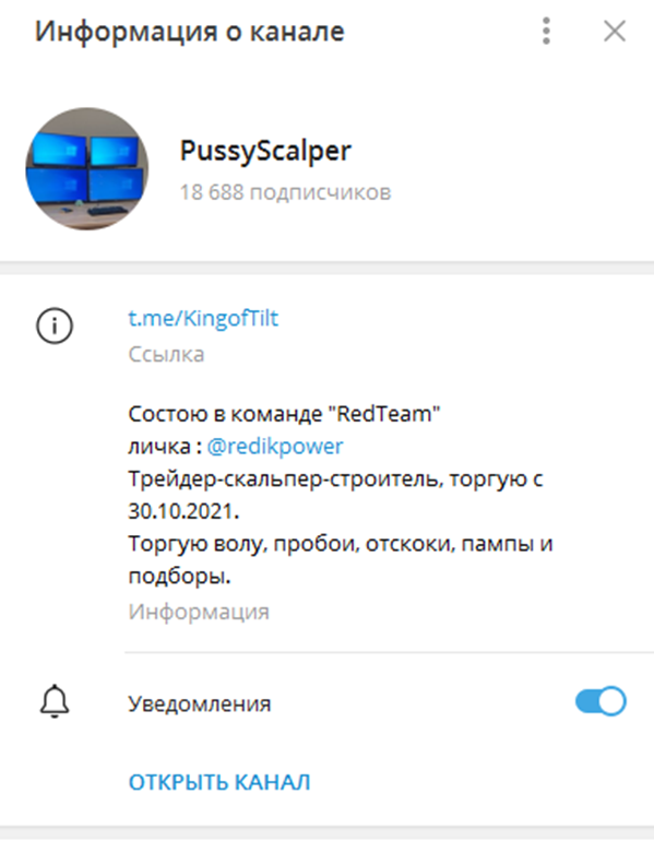 Телеграмм канал Pussy Scalper